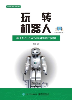 玩转机器人——基于So