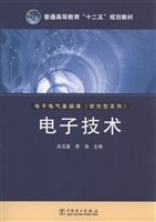 电子技术