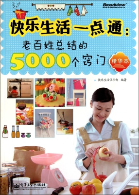 快乐生活一点通