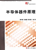 半导体器件原理