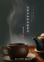 不可不知的茶道常识