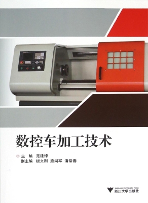 数控车加工技术