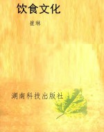 饮食文化