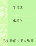 管道工