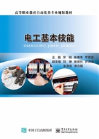 电工基本技能