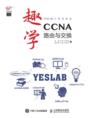 趣学CCNA——路由与交