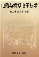 电路与模拟电子技术