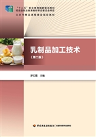 乳制品加工技术