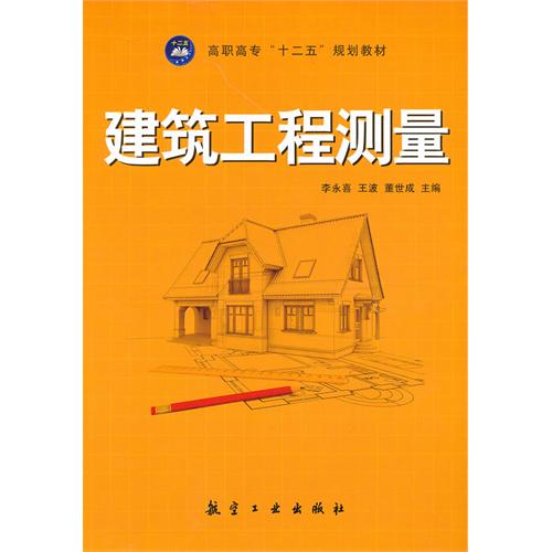 建筑工程测量