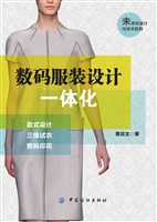 数码服装设计一体化：款