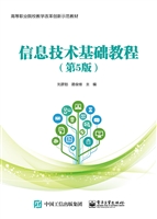 信息技术基础教程