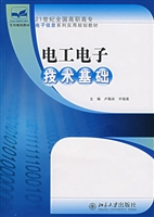 电工电子技术基础