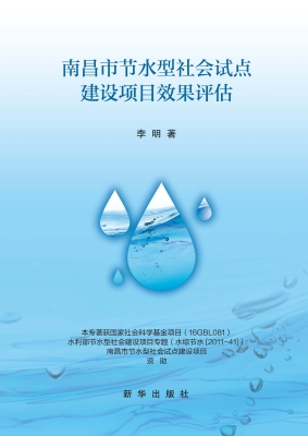 南昌市节水型社会试点