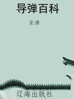 导弹百科