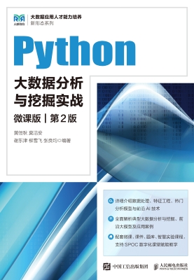 Python大数据分析与挖