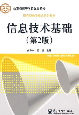 信息技术基础