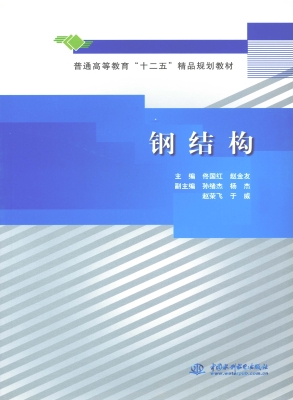 钢结构