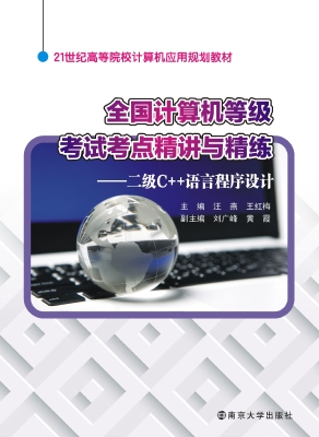 全国计算机等级考试考