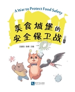 美食城堡的安全保卫战