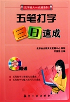 五笔打字三日速成