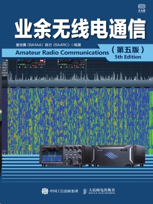 业余无线电通信