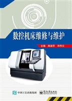 数控机床维修与维护