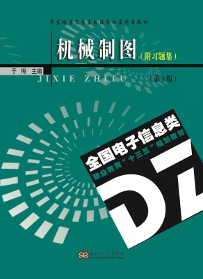 机械制图（附习题集）