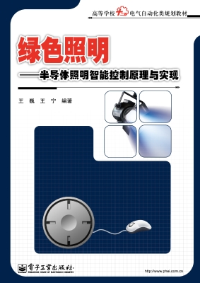 绿色照明——半导体照
