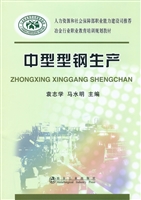 中型型钢生产