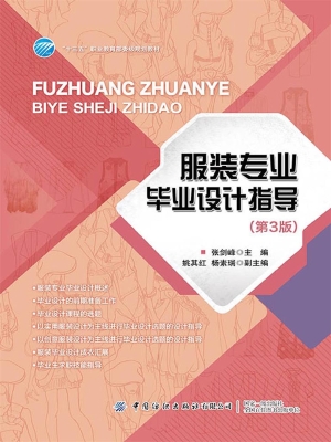 服装专业毕业设计指导