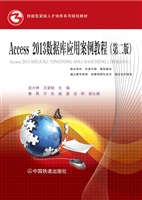 Access 2013数据库应