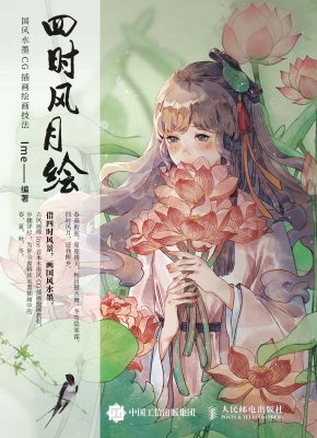 四时风月绘——国风水