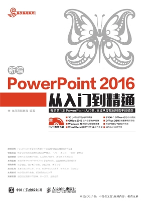 新编PowerPoint 2016