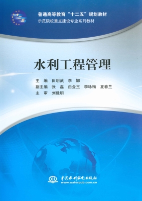 水利工程管理
