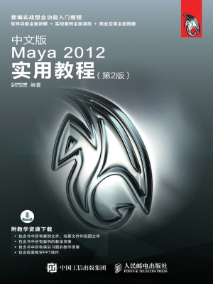 中文版Maya 2012实用