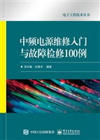 中频电源维修入门与故