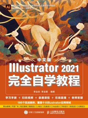 中文版Illustrator 20
