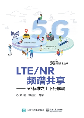 LTE/NR频谱共享——5G