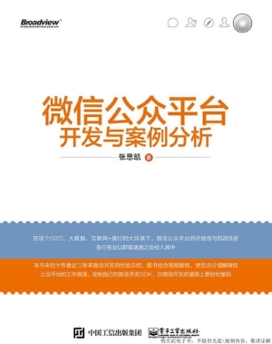 微信公众平台开发与案