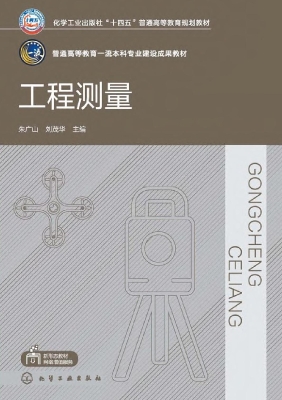 工程测量
