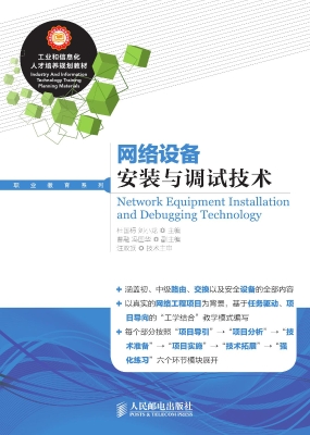 网络设备安装与调试技