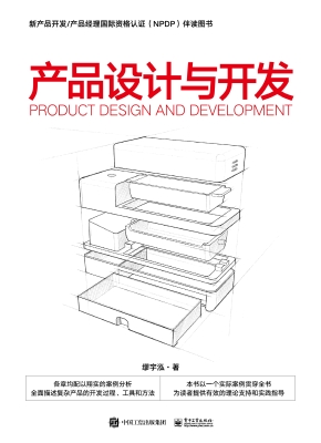 产品设计与开发
