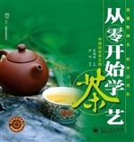 从零开始学茶艺