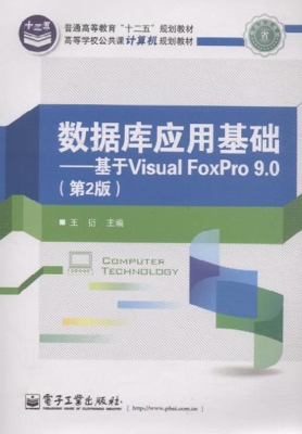 数据库应用基础——基