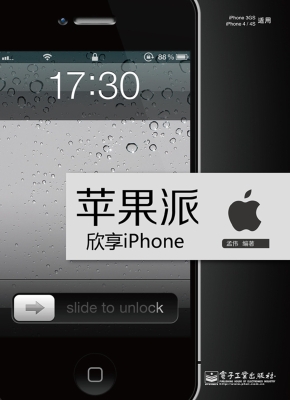 欣享iPhone