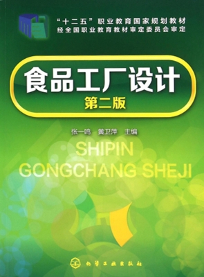 食品工厂设计