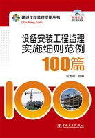 设备安装工程监理实施