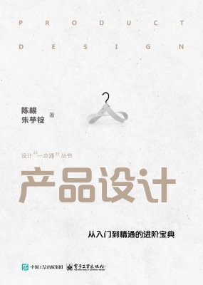 产品设计