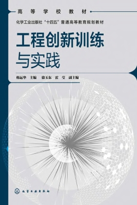 工程创新训练与实践