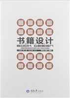 书籍设计